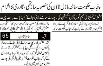 Minhaj-ul-Quran  Print Media CoverageDaily Asas Back Page.